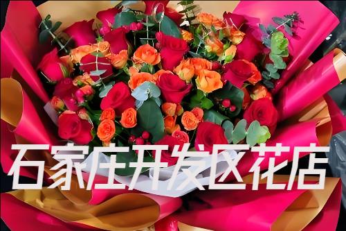 石家庄开发区花店