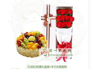 材料：11朵红玫瑰，黄莺等丰满,  精美扇形包装，长方形礼盒（礼盒颜色随机） 8寸水果蛋糕，送刀叉盘子蜡烛 		